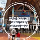 그린파크목욕탕 | 김해 롯데워터파크 '25년 로우시즌' 세돌아기랑 다녀 온 후기! 준비물, 반입금지품, 음식점 등 꿀팁!!