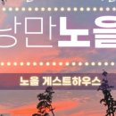 수 게스트하우스 이미지