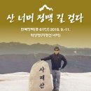 한북정맥 6구간(졸업) 도봉산역-우이암삼거리-솔고개-문봉동재-장명산-공릉천-48.1km(2018. 11. 23.-24.)