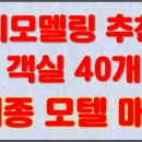 세종모텔 이미지