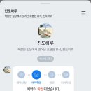 진도하루 이미지