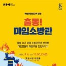 출동 마임소방관 이미지