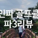 파인파골프클럽 네이버블로그