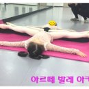 유연성UP발레 스트레칭 이미지