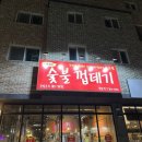 박달박가네숯불껍데기화성