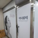다나뷰티 이미지