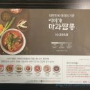 이비가짬뽕 송도점 이미지