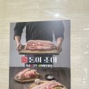 진천 광혜원 고기집 돈이조아