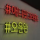 QED골프아카데미 | 창원 마산 시설 좋은 헬스장 재등록 후기
