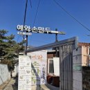 예와손만두 이미지