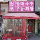 할매국수 - 울주군 | 할매국수