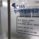 에이플러스365청라가정의학과의원 이미지