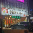 봉곡동195 | [창원중동맛집] '온마리춘천닭갈비&amp;부대찌개'