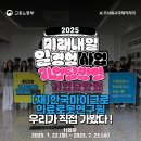 (주)내일기업 | [고용노동부 X 주식회사 국제커리어] 2025 미래내일 일경험 11회차 기업탐방형 프로그램 후기