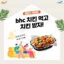 BHC치킨 이미지