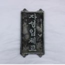 자성