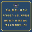 보훈국가유공자 행정사사무소 | 국가유공자 신청, 예우받을 권리 찾기! 군 장교 출신 행정사가 함께합니다!