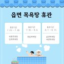 남면복지목욕탕