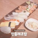 민들레초밥 이미지