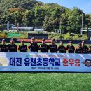 유천초등학교 이미지