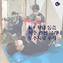 케이플러스성형외과의원 | [압구정신경외과] 케이플러스청담의원 (구안세병원) 도수치료 후기