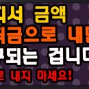 집으로 날아오는 고지서 금액을 “범칙금”으로 내면 호구되는 겁니다! 한번 더 보시고 납부하세요~ 이미지