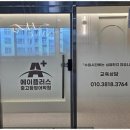 에이플러스 입시학원 이미지