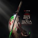 프레데터: 킬러 오브 킬러스 - 공식 예고편 이미지