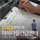 15분도시 부산 반여2동 하하마을건강센터 방문 후기