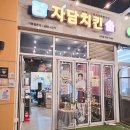 자담치킨 교하점 이미지