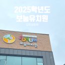 보눔유치원