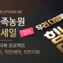 한가족농원