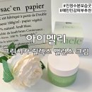 피부 진정 수분크림 추천 김선호 크림 아이멜리 그린시카 릴렉스 밸런스 내돈내산 솔직 후기