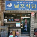 남포식당 이미지