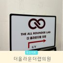 남부의원 | 더 올라운더 랩 의원 도수치료 후기