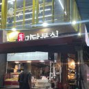 전문점 늦게까지 영업하는 &#39;화곡미담분식 강서구청점&#39; 포장 후기 | 떡볶이, 튀김, 순대, 오뎅, 꼬마김밥
