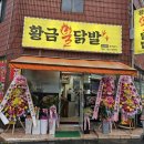 황금불닭발