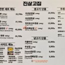 인천 논현동 삼겹살 진삼고집 가성비까지 챙긴 숙성 생고기