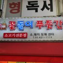 새마을푸줏간 이미지