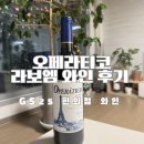 보엠 | GS25와인 오페라티코라보엠 가격과 맛 정보 내돈내산 후기