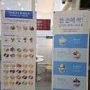 요거트월드주안아인에비뉴점