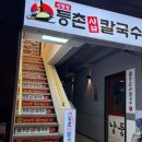 등촌샤브칼국수(주) | 쌀쌀한 날엔 역시! 등촌샤브칼국수 신림점 후기 🍲💛(+미숫가루맛집)