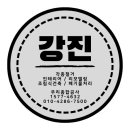 강진종합인테리어
