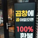 영심이네막창 | 판교곱창맛집 명숙이네소곱창 판교점 판교회식추천