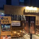 춘수사 | 대전 봉명동 고기집 ‘흑백삼겹살’ 쫀득쫄깃 삼겹살 맛집