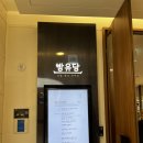 (주)방유당 | 판교 깔끔한 퓨전 한식 맛집, 들기름이 맛있는 방유당