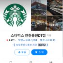 스타벅스 인천용현DT점 이미지