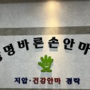 바른손지압안마원 이미지
