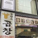 돌황소곱창 이미지