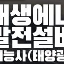 인강 태양광발전소 이미지